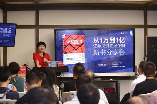 從1萬(wàn)到1億 證券投資底層邏輯 首次新書(shū)分享會(huì)圓滿舉行